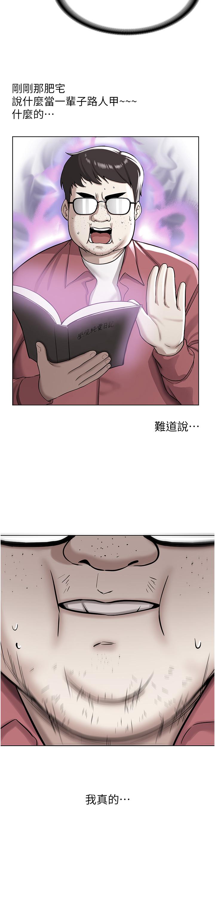 抢女友速成班 第1话 第76页