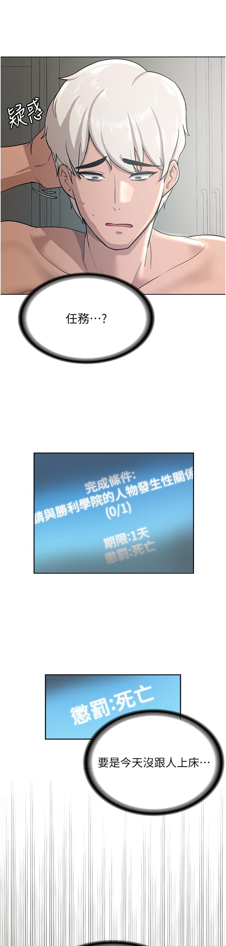 抢女友速成班 第1话 第81页