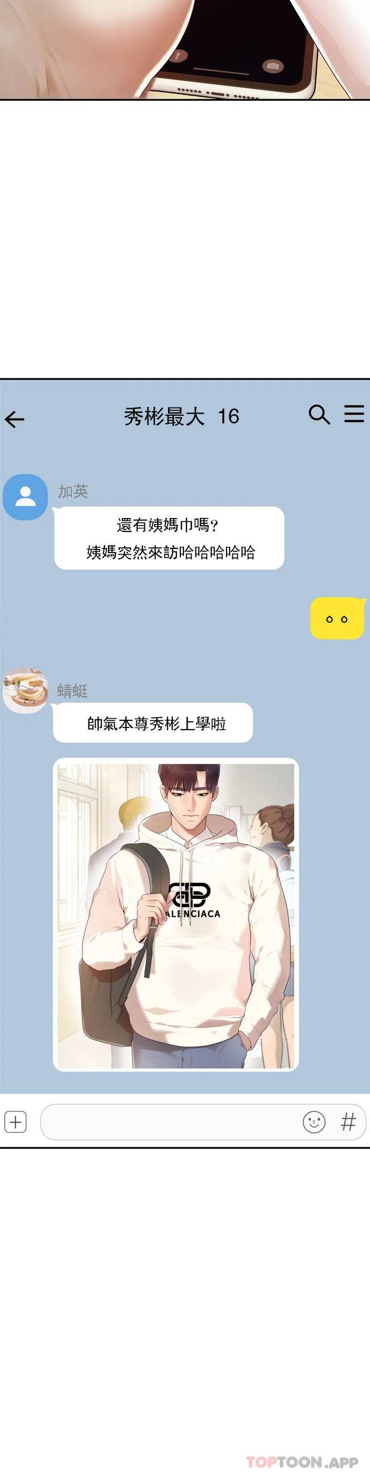 辅导老师 第1话 第10页