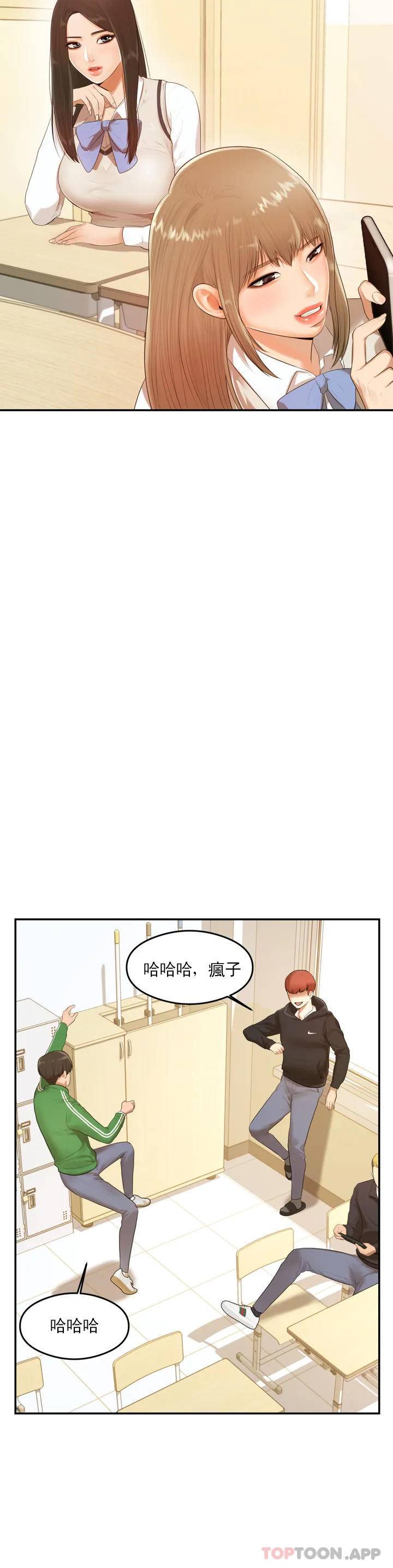 辅导老师 第1话 第14页