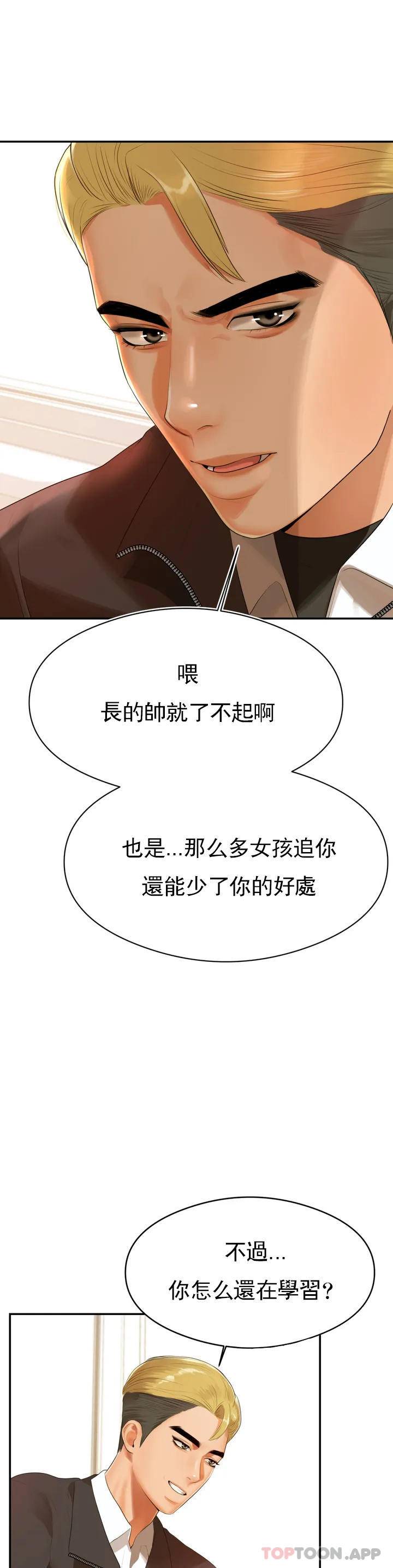 辅导老师 第1话 第22页