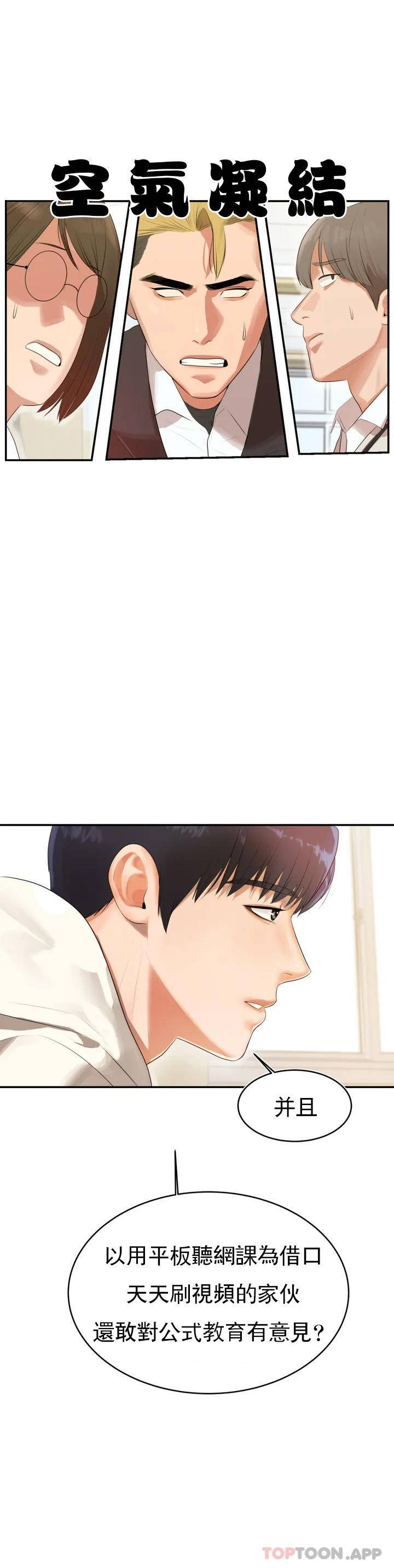 辅导老师 第1话 第35页
