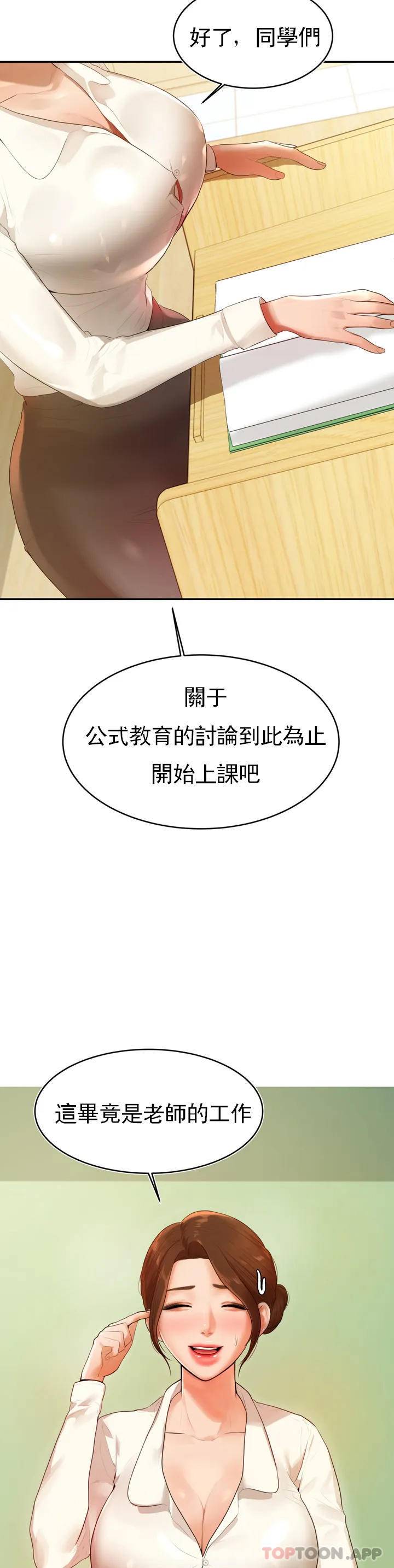 辅导老师 第1话 第38页