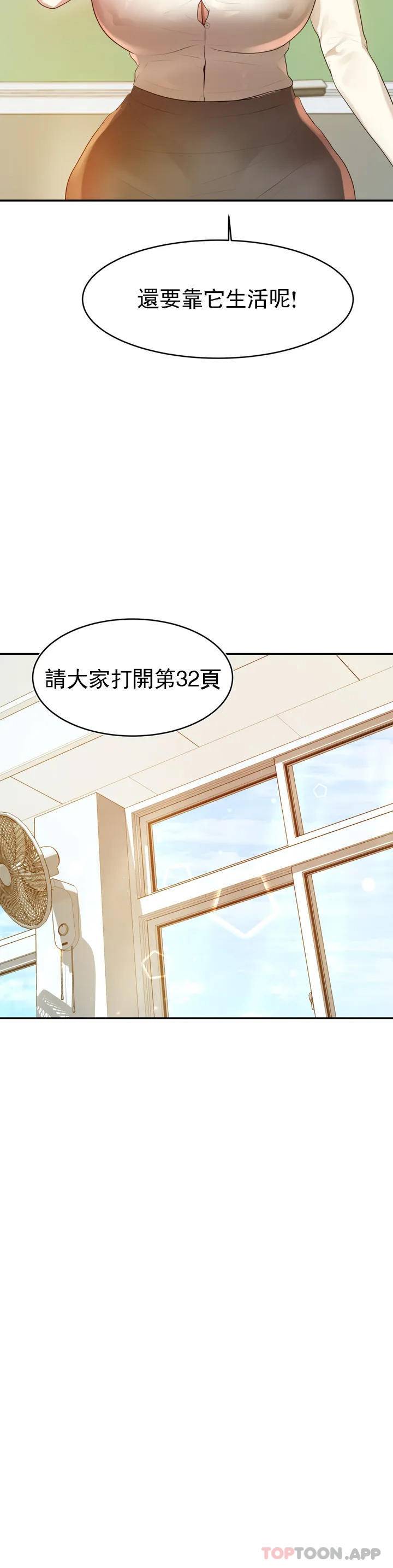 辅导老师 第1话 第39页