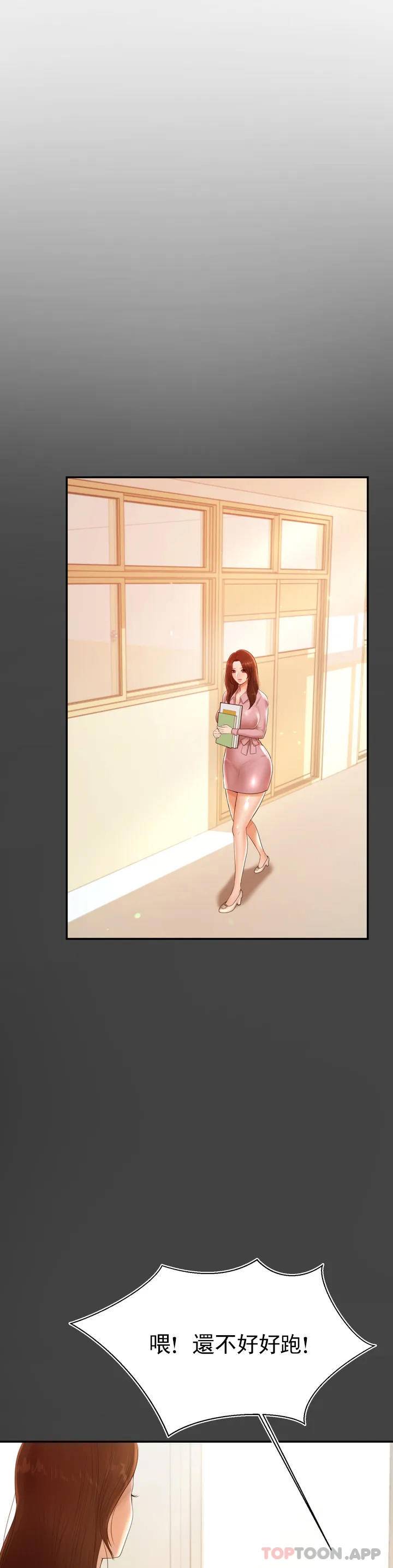 辅导老师 第1话 第42页