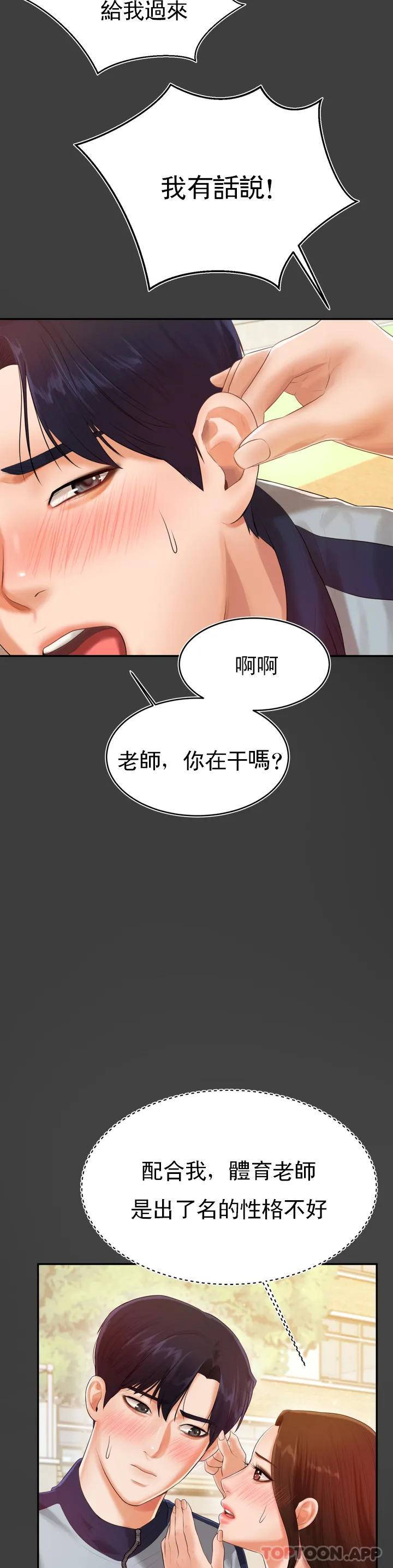 辅导老师 第1话 第48页