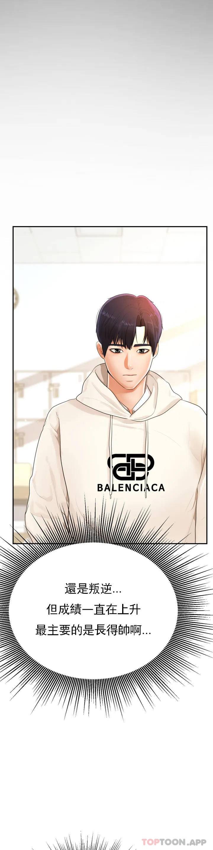 辅导老师 第1话 第55页