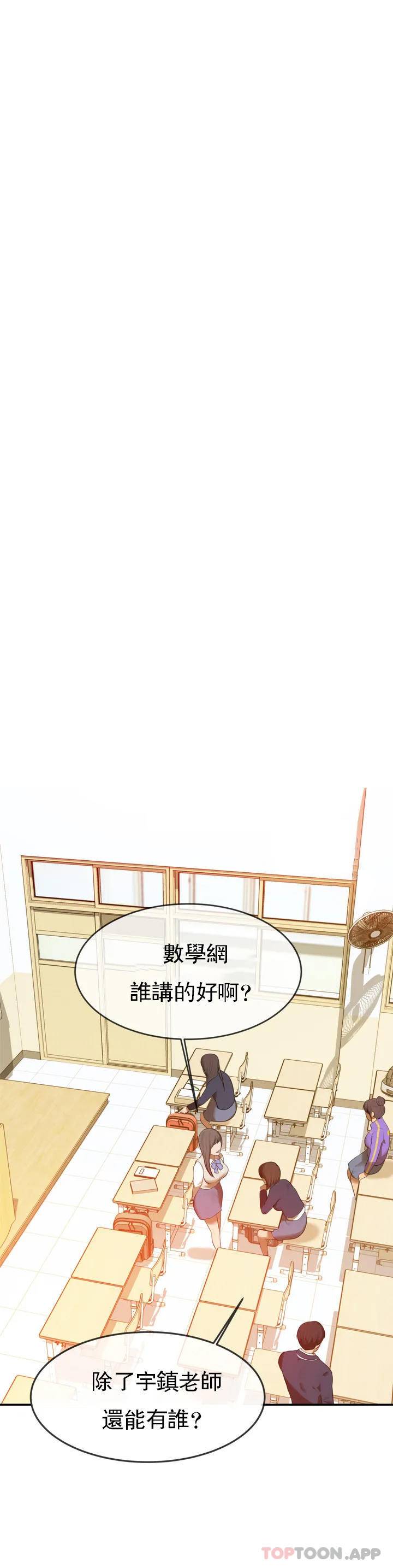 辅导老师 第1话 第6页