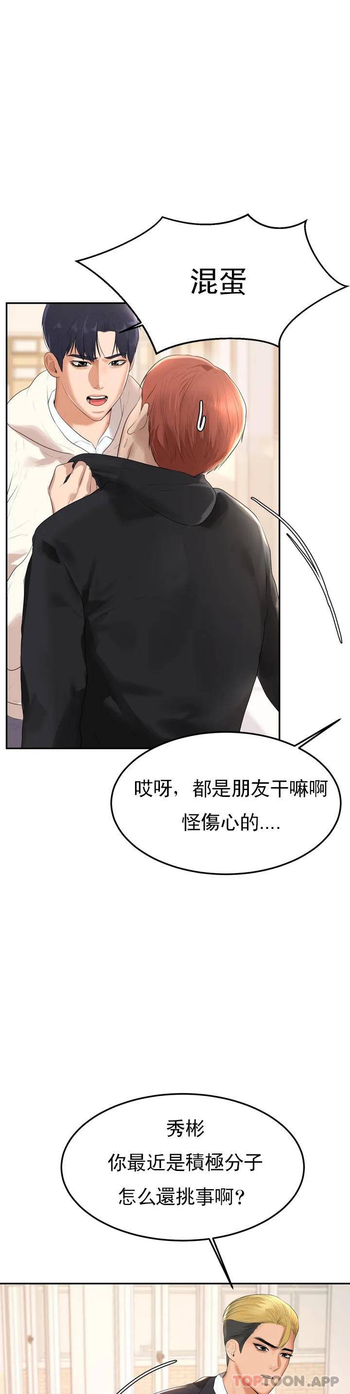 辅导老师 第1话 第73页