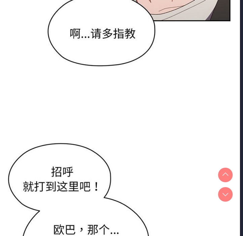 请把女儿交给我 第1话 第117页