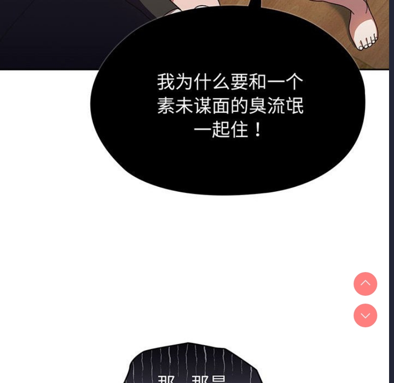 请把女儿交给我 第1话 第130页