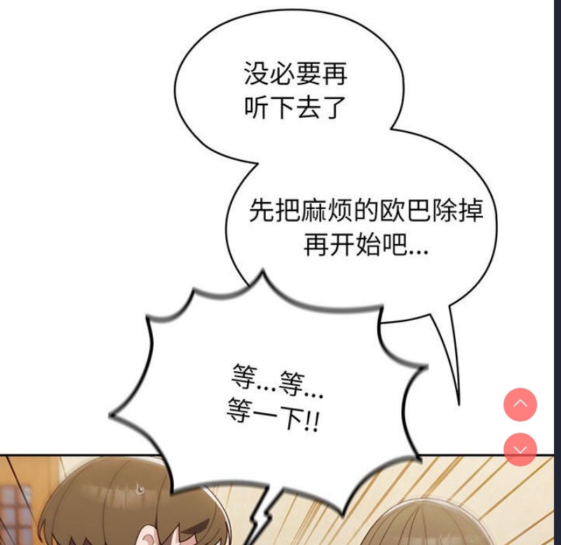 请把女儿交给我 第1话 第145页