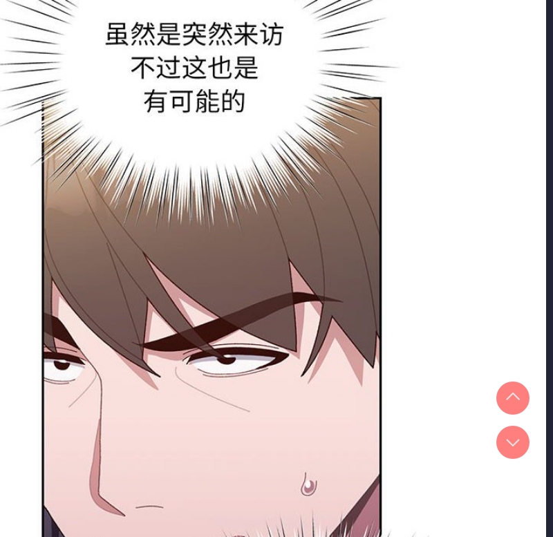 请把女儿交给我 第1话 第88页