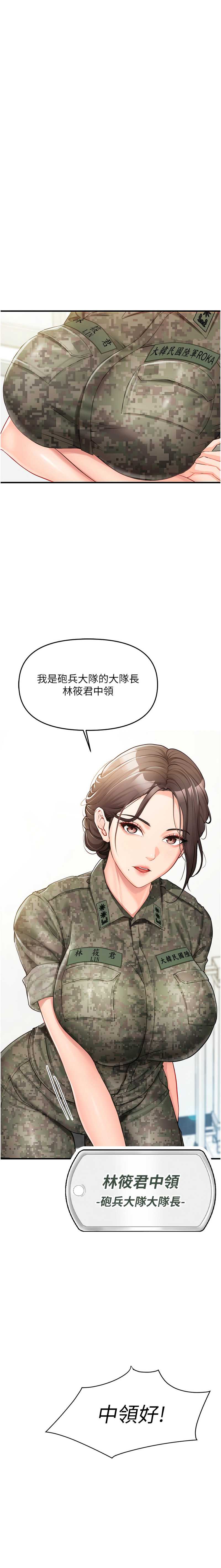 报告女班长：一根突起 第1话 第11页