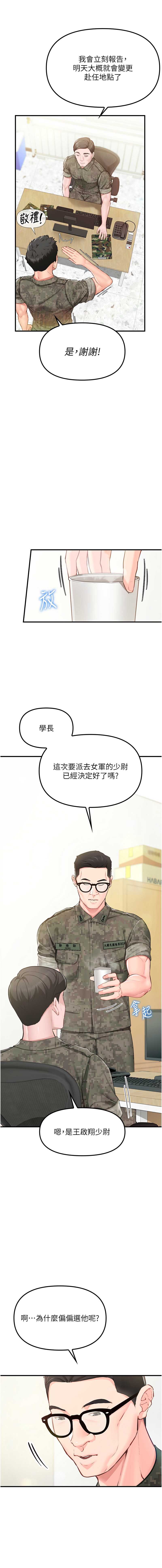 报告女班长：一根突起 第1话 第3页