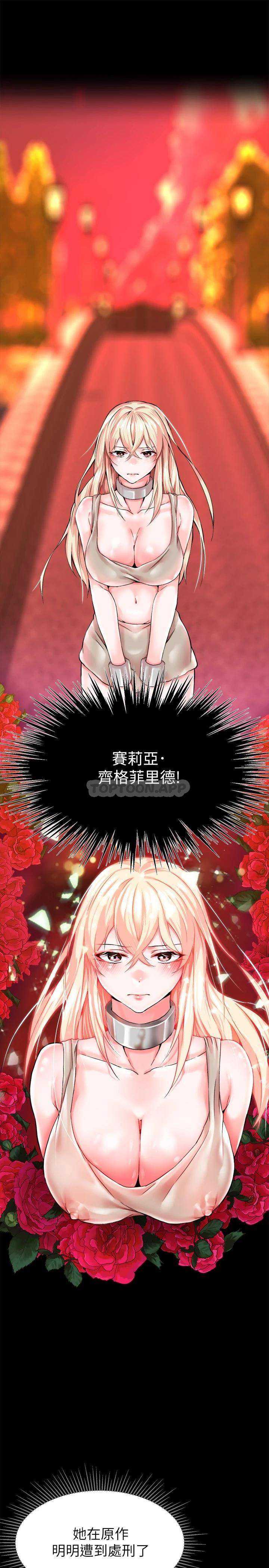调教宫廷恶女 第1话 第38页