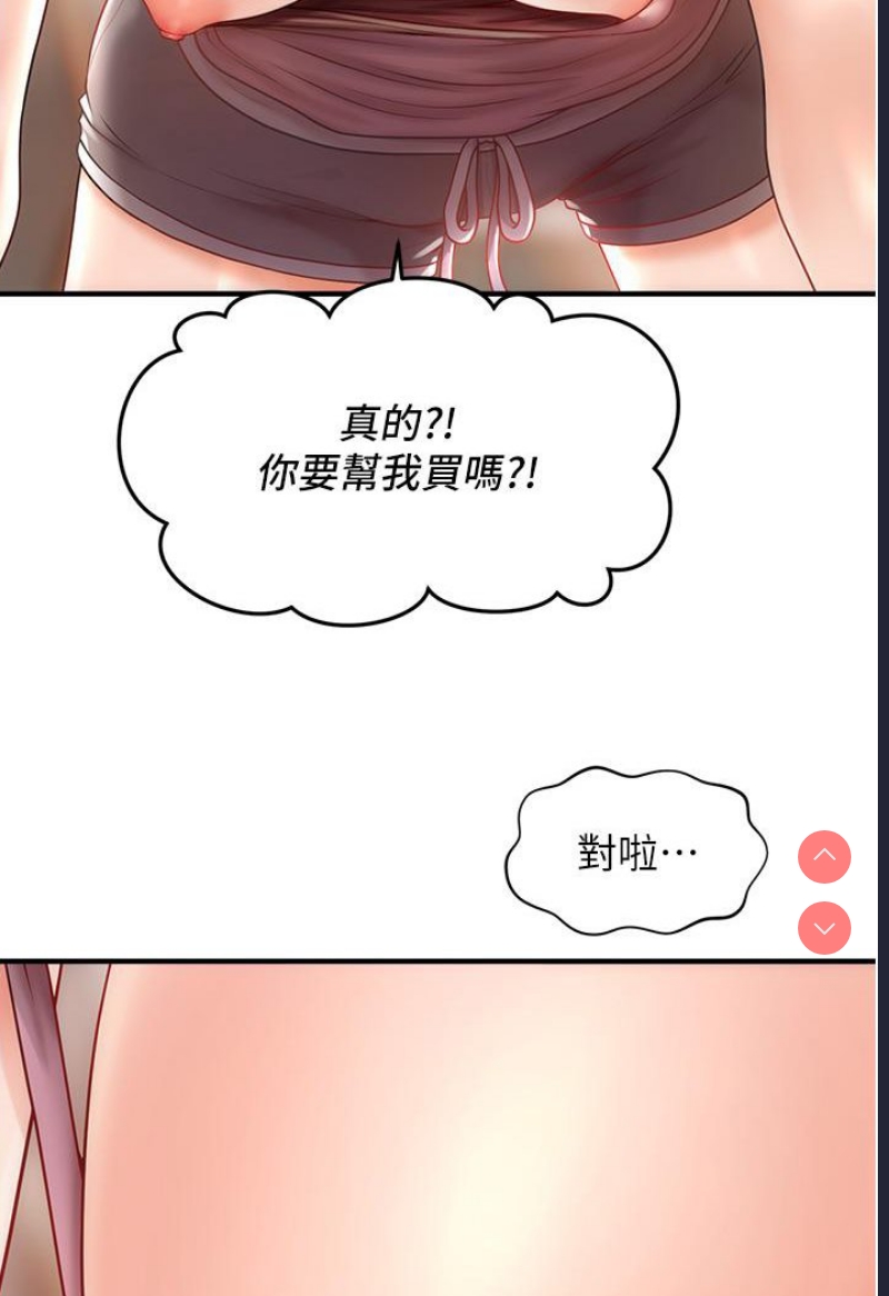 催眠撩法 第1话 第110页