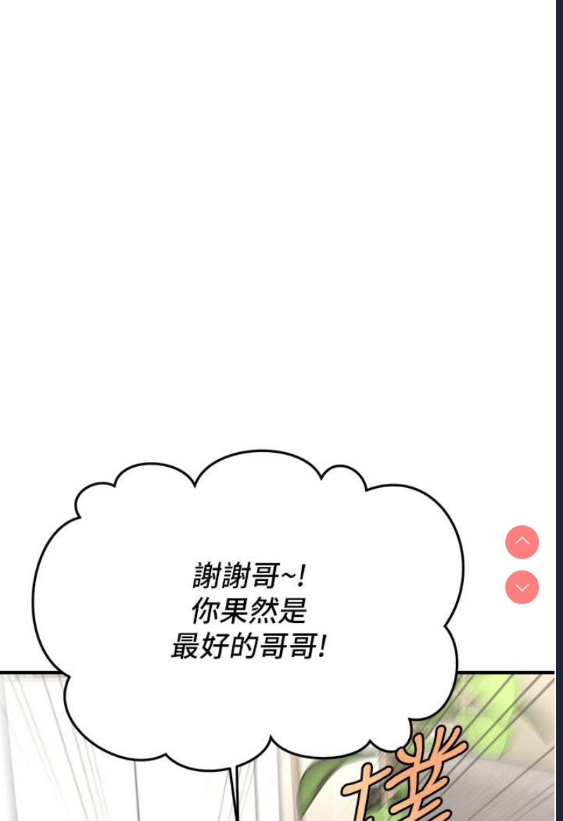 催眠撩法 第1话 第112页