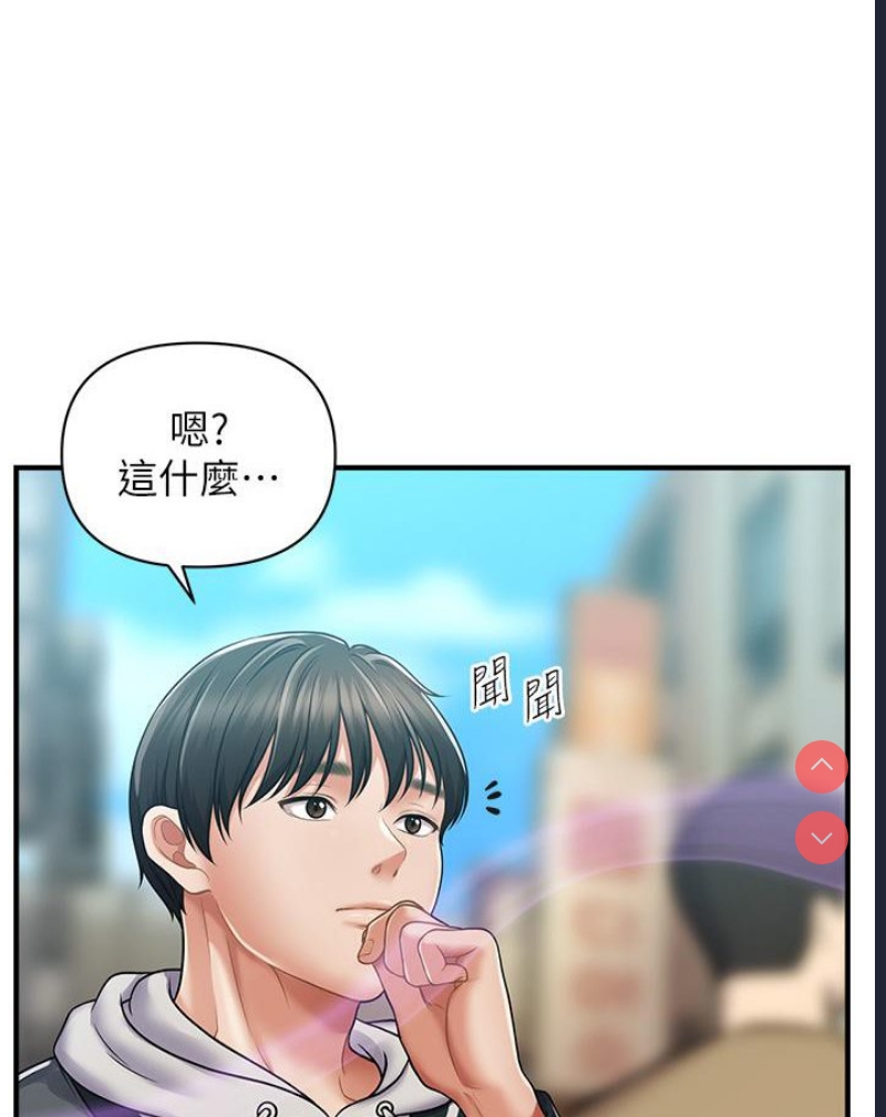催眠撩法 第1话 第122页