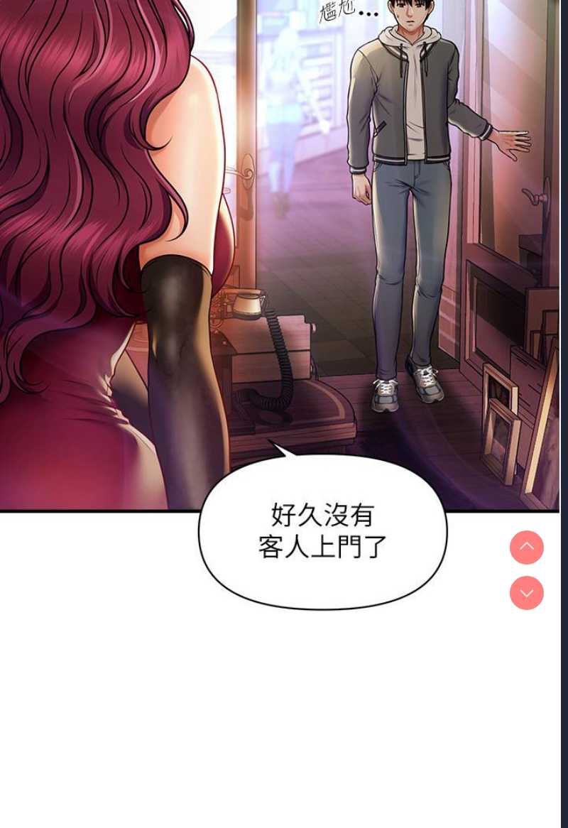 催眠撩法 第1话 第130页