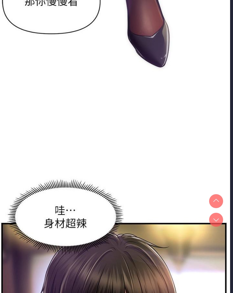 催眠撩法 第1话 第135页