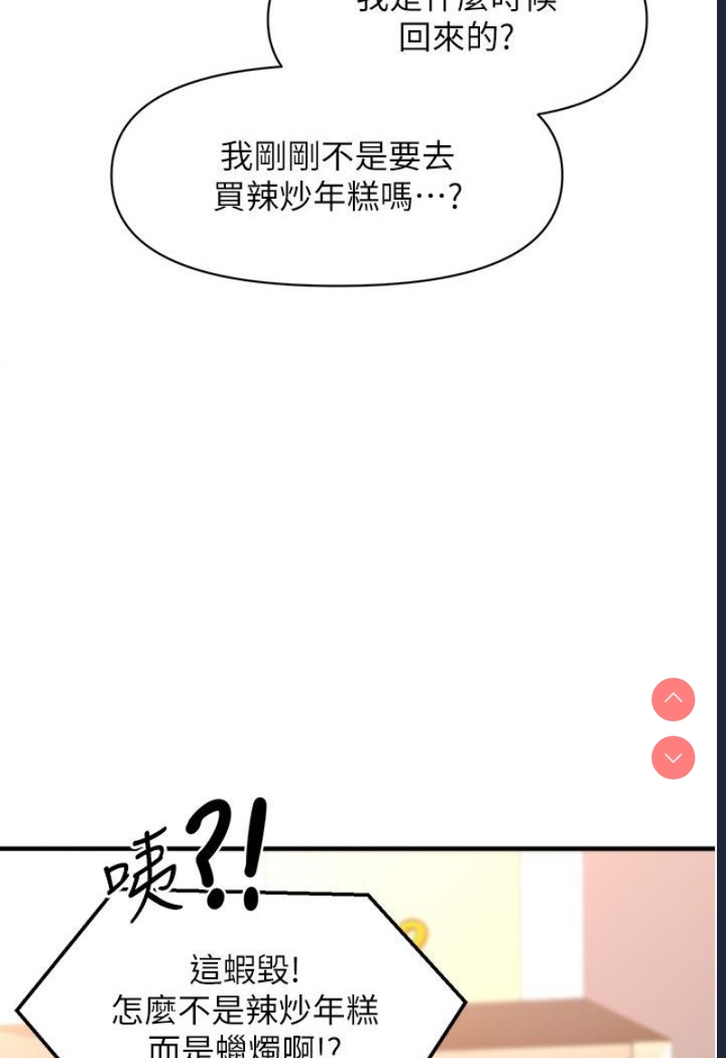 催眠撩法 第1话 第156页