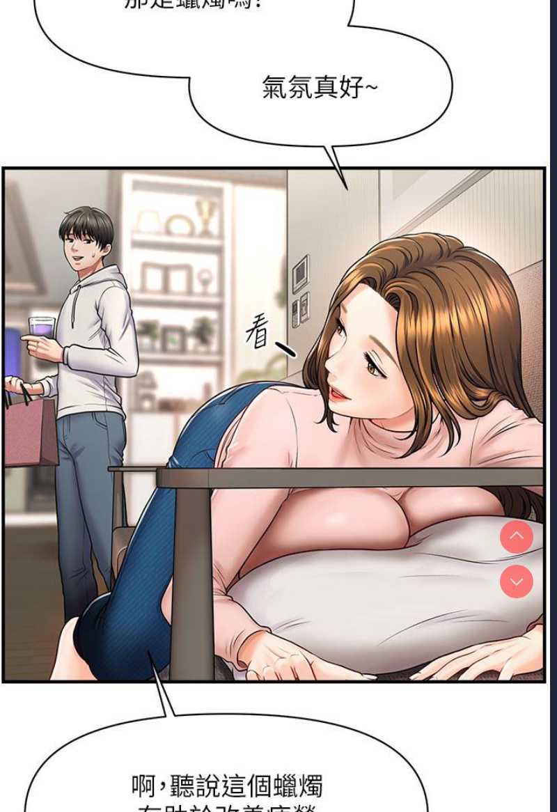 催眠撩法 第1话 第183页
