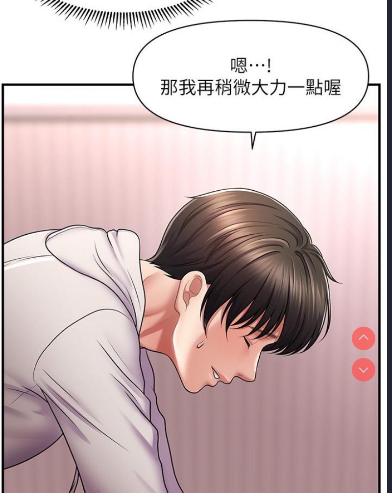 催眠撩法 第1话 第199页