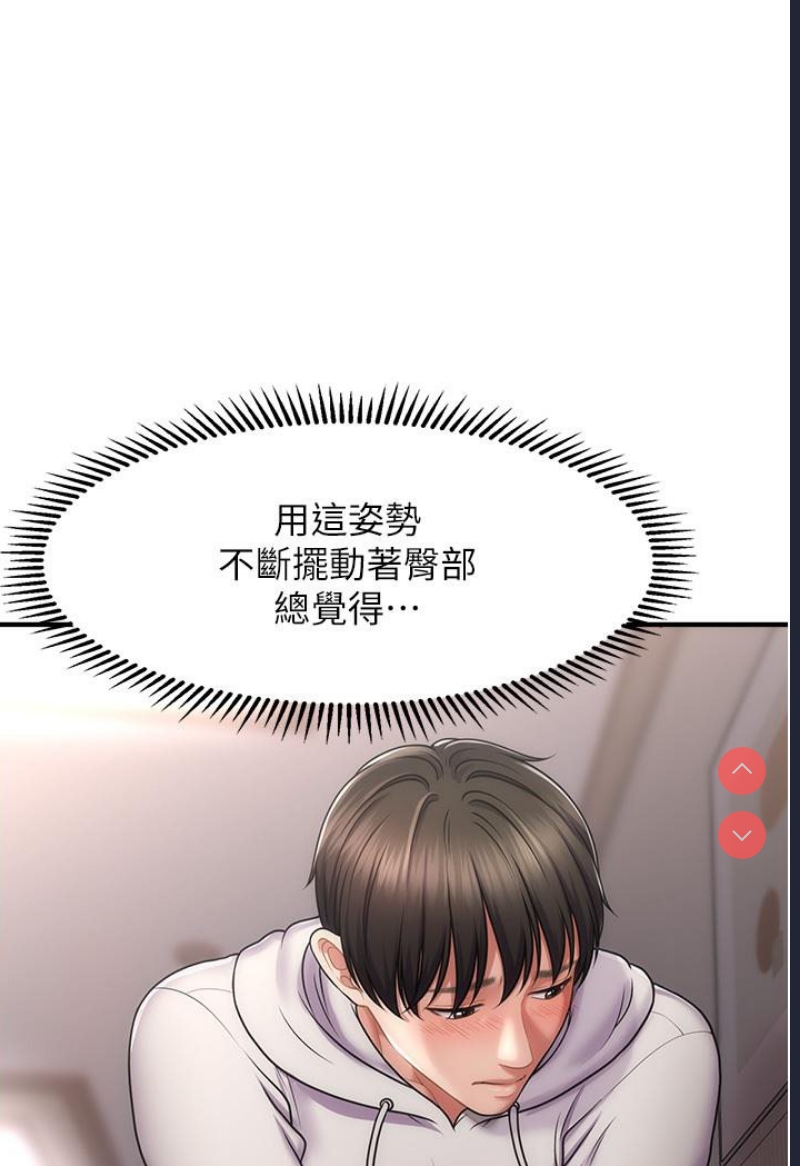 催眠撩法 第1话 第206页