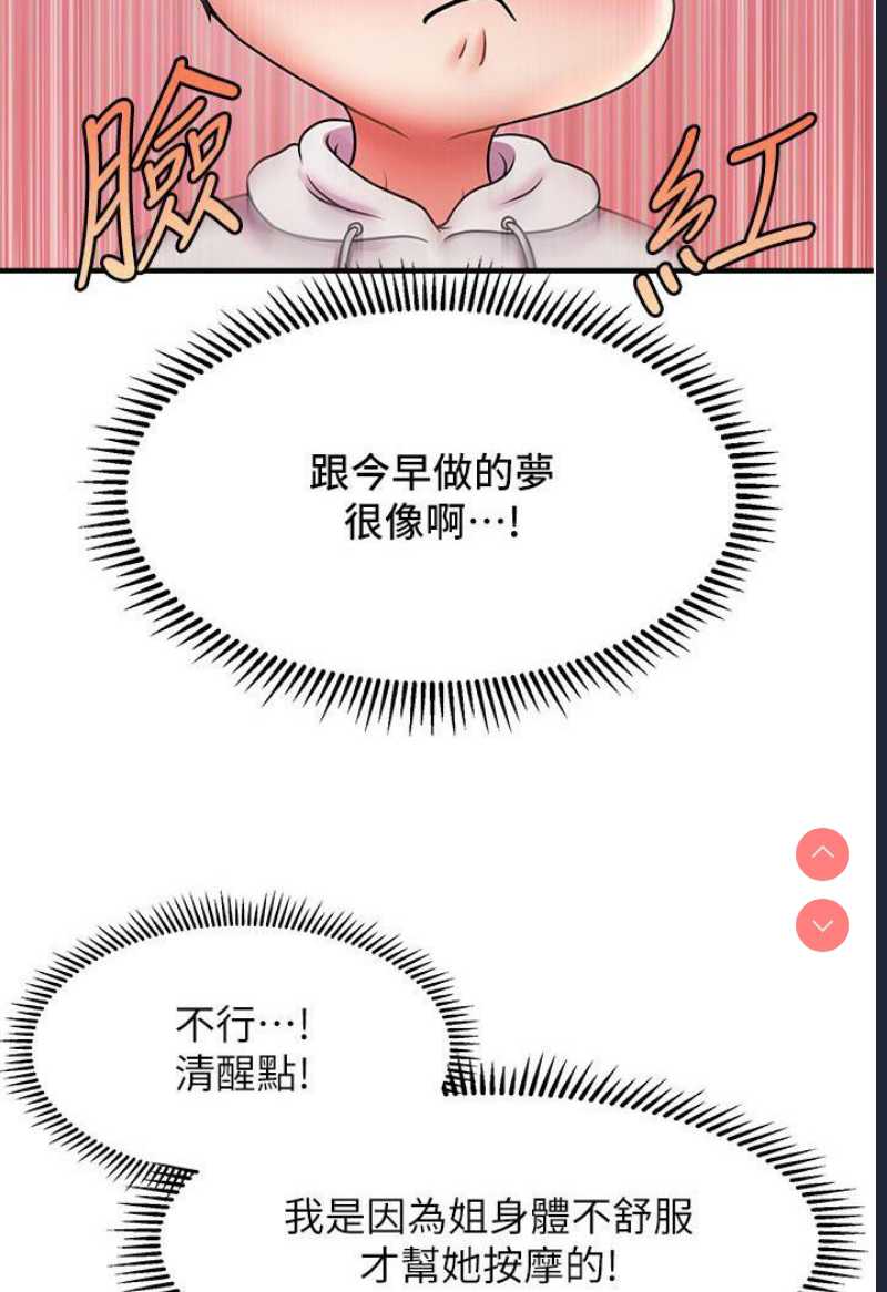 催眠撩法 第1话 第210页