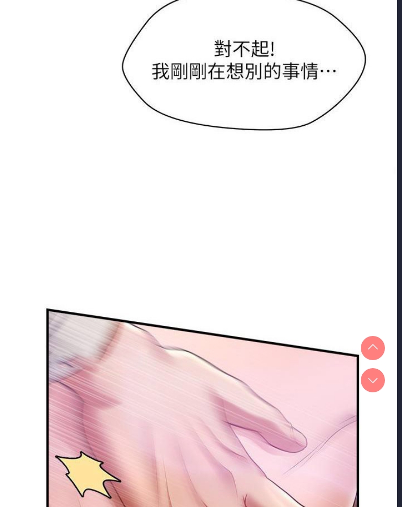 催眠撩法 第1话 第218页