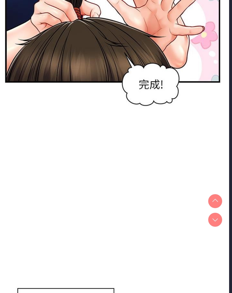 催眠撩法 第1话 第3页