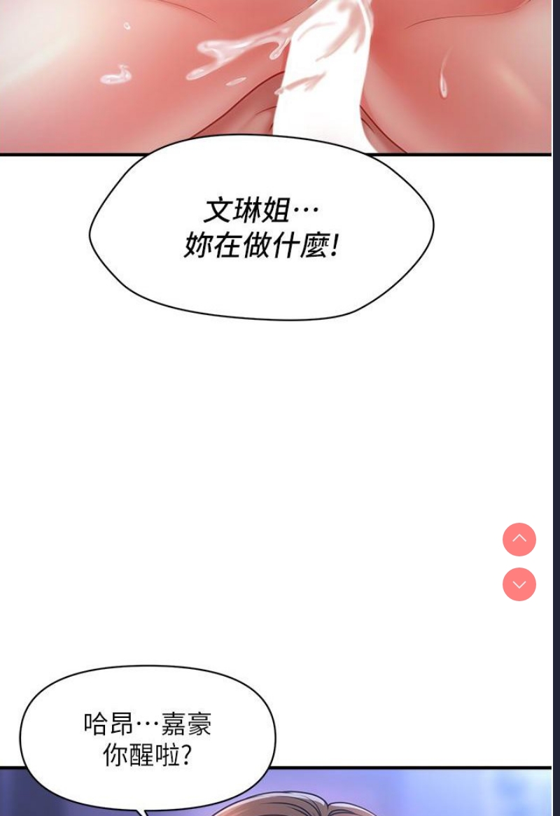 催眠撩法 第1话 第47页