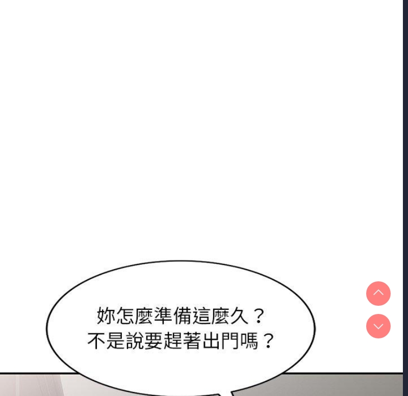 我的老婆是老师 第1话 第11页