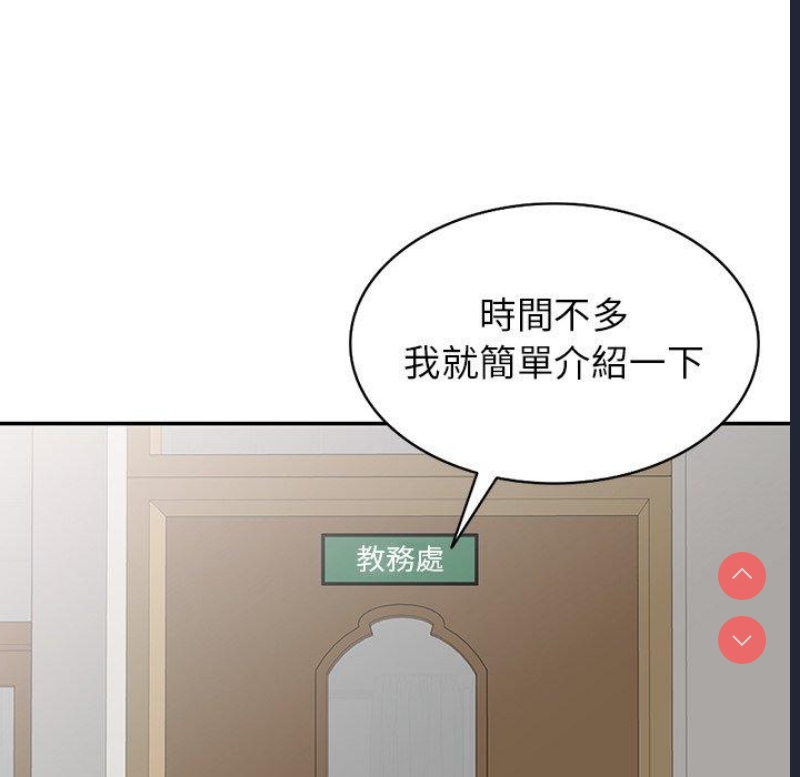 我的老婆是老师 第1话 第114页