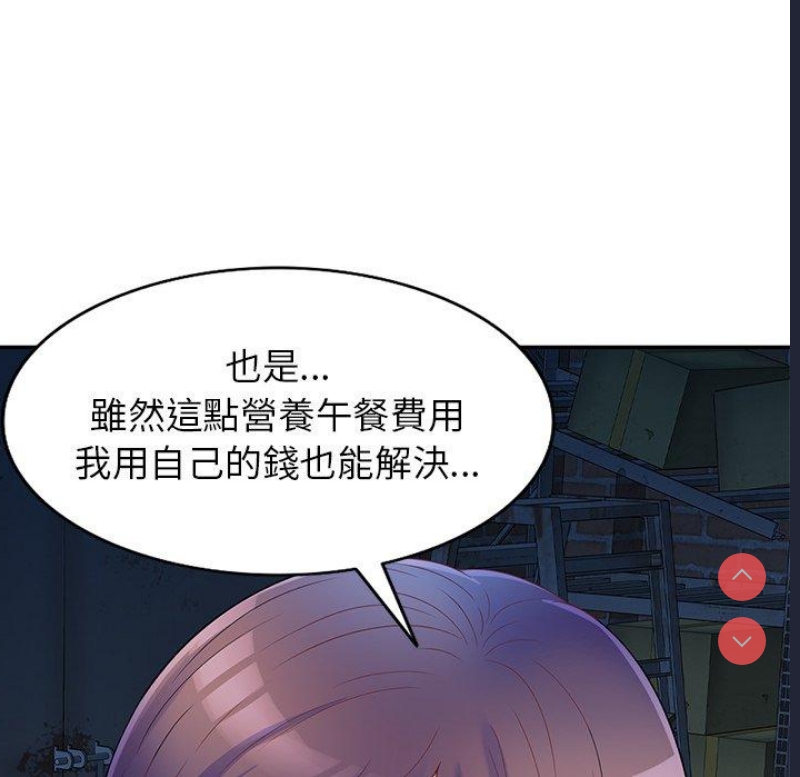我的老婆是老师 第1话 第150页