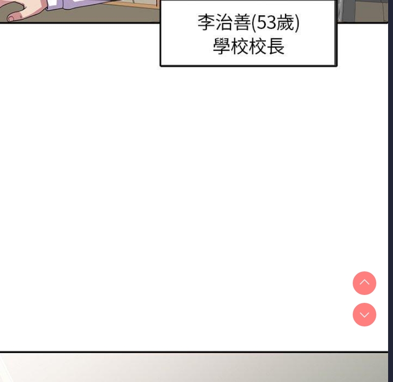 我的老婆是老师 第1话 第70页