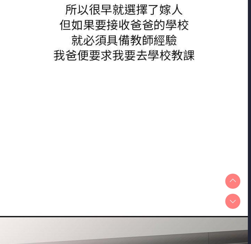 我的老婆是老师 第1话 第8页