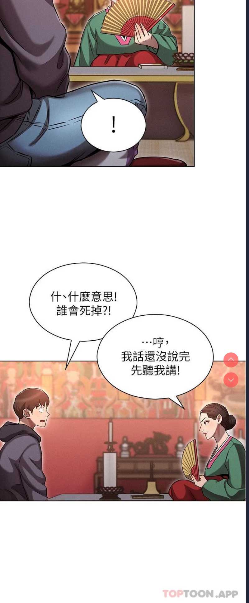 鲁蛇的多重宇宙 第1话 第30页