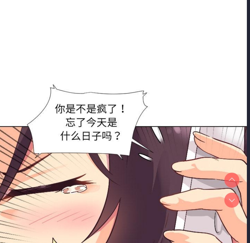 调教小娇妻 第1话 第109页