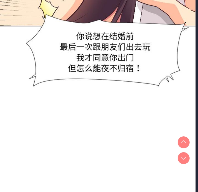 调教小娇妻 第1话 第110页