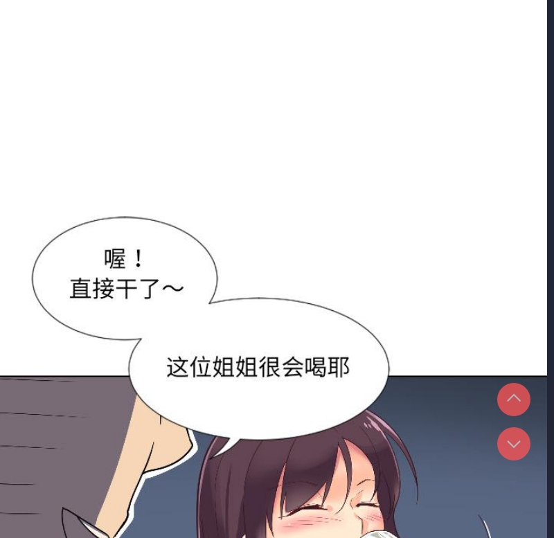 调教小娇妻 第1话 第77页