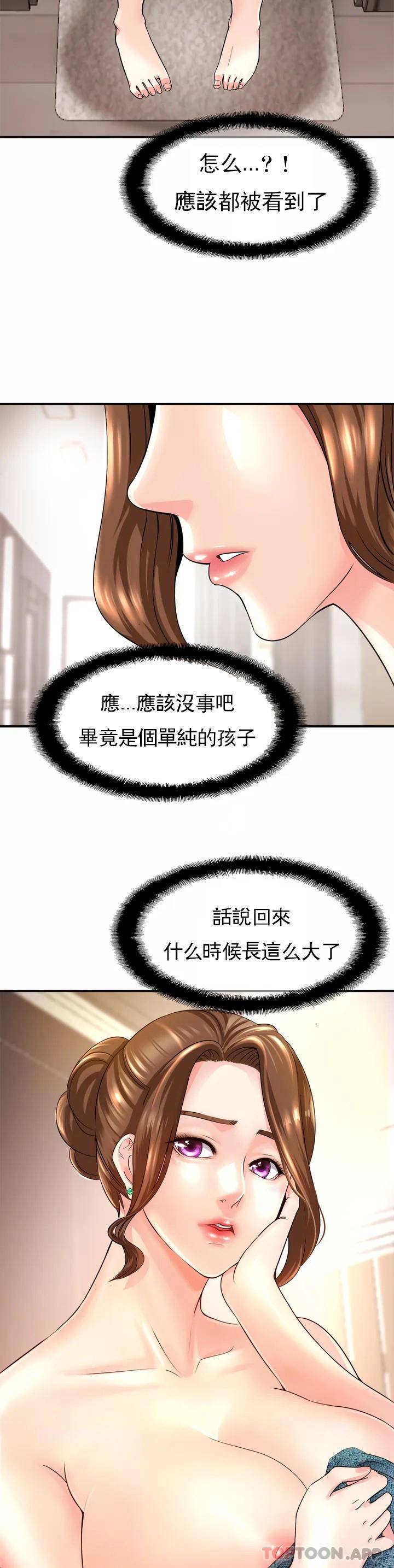 亲密的家庭 第1话 第15页