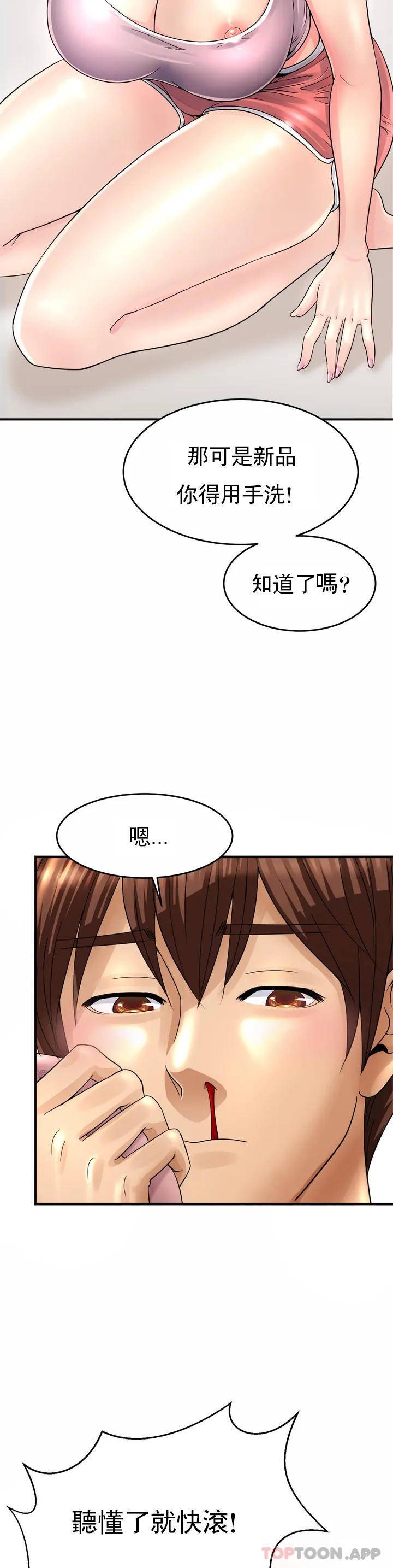 亲密的家庭 第1话 第24页