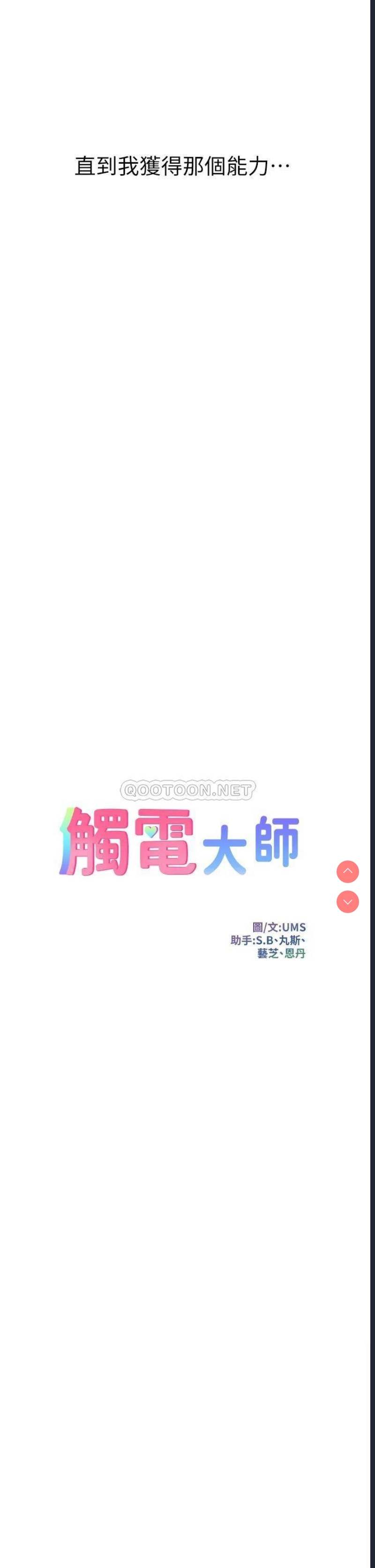 触电大师 第1话 第14页