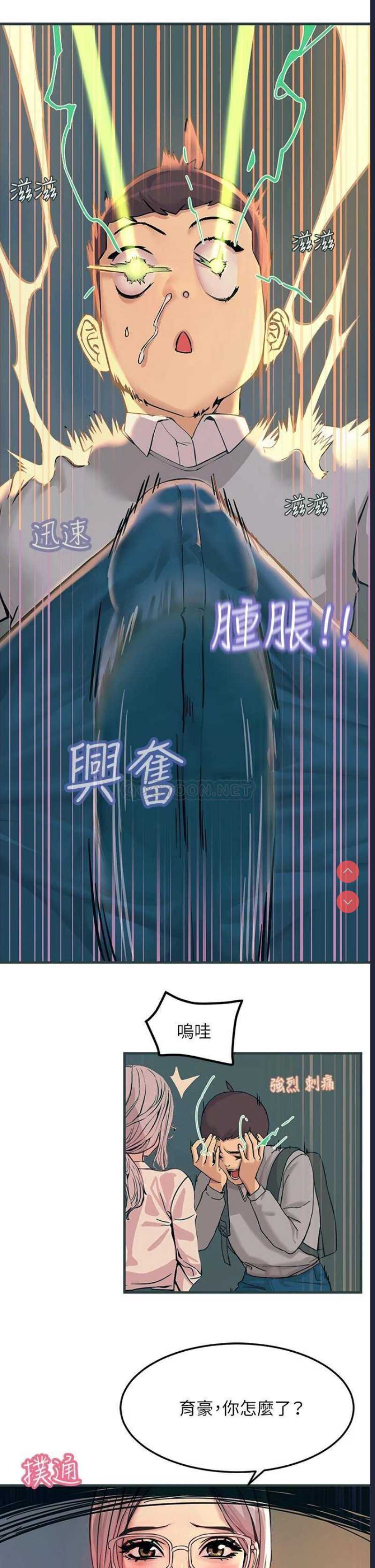 触电大师 第1话 第42页