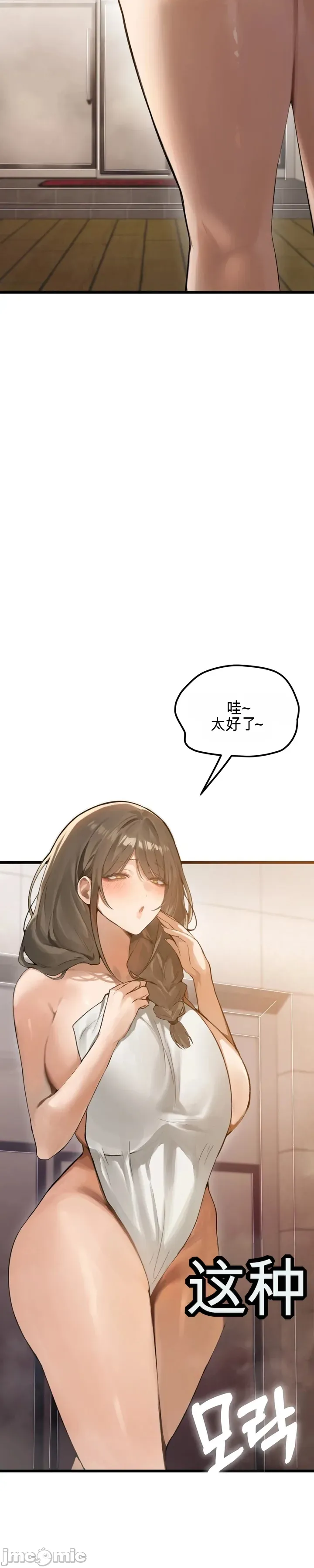 专为熟女专属的桑拿 第1话 第13页