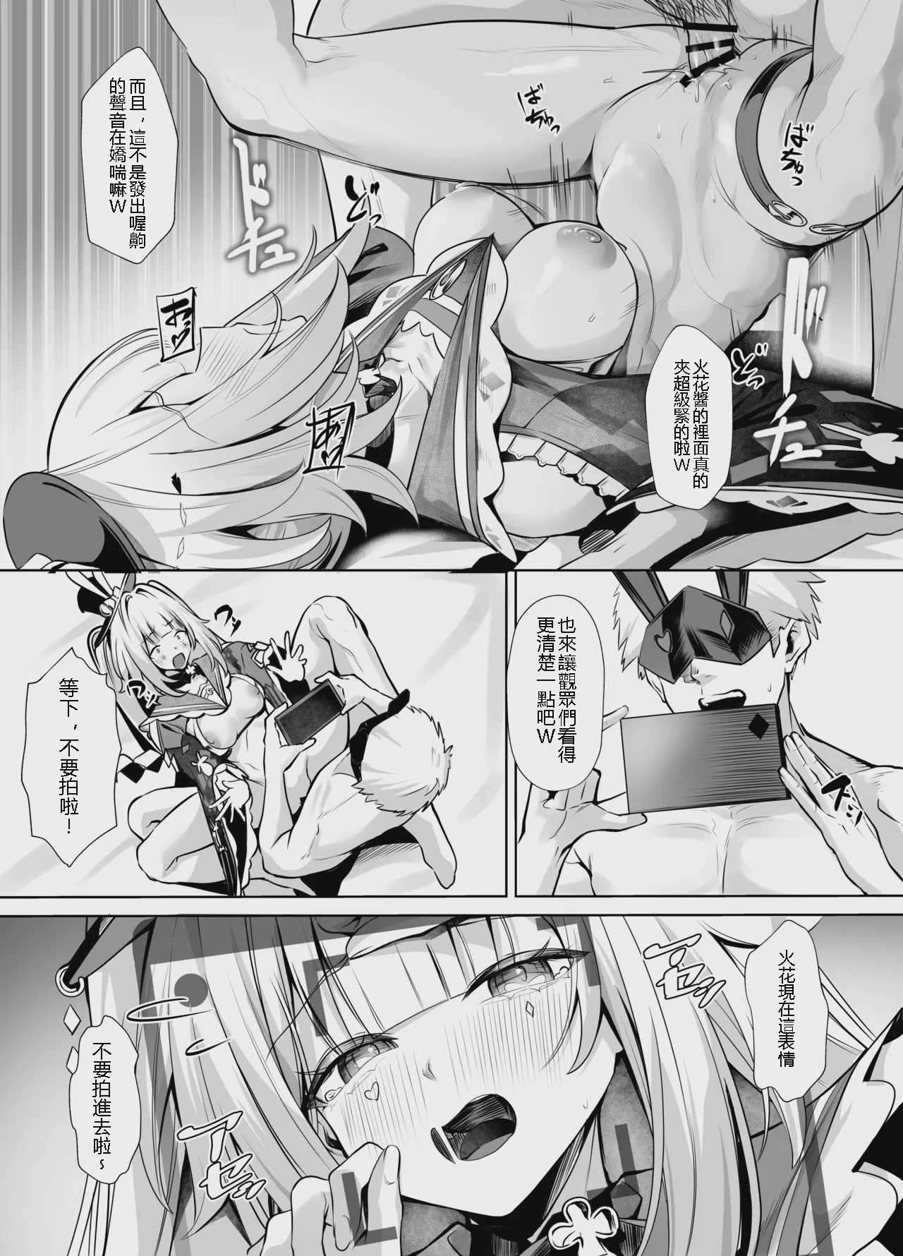 火花がリスナーとのオフパコ配信でチャラ男に主導権を握られちゃう話 第1话 第5页