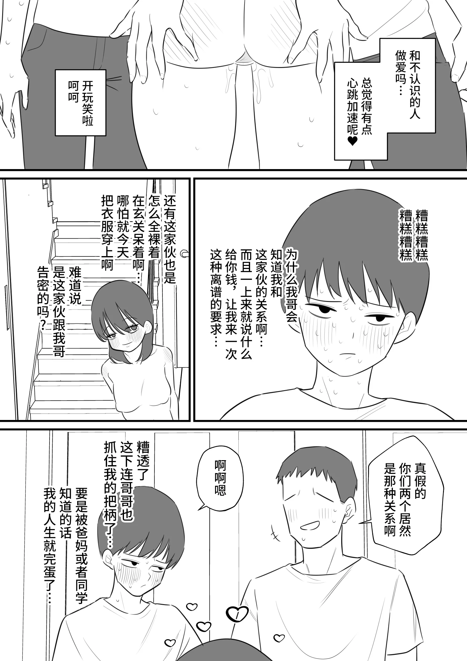 [蜂蜂蜂] 女の子になれるゲーム 4 [中国翻訳 第1话 第4页