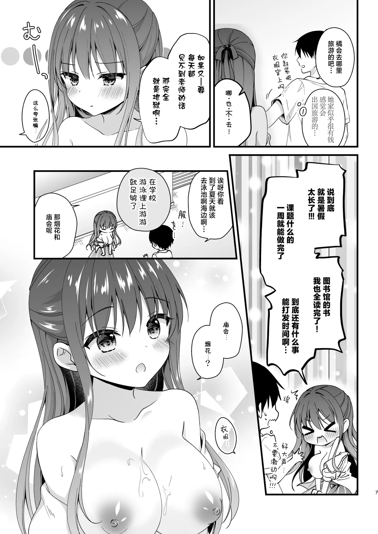 先生、これは2人だけのヒミツですよ♥～課外授業!？の秘密～ 第1话 第6页